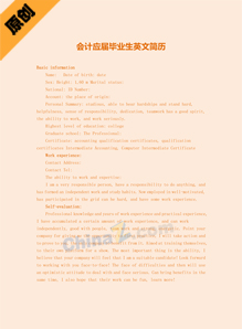 会计应届毕业生英文简历