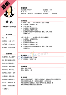 行政个人求职简历模板