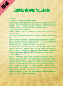 出纳自我评价简历模板
