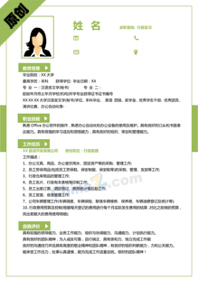 行政实习个人简历模板