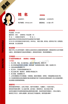 毕业生个人简历word模板