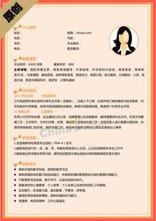 标准个人简历word模板