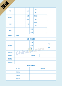 服务员个人简历表格下载