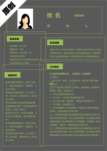 带照片的电子简历模板