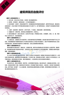 建筑师简历自我评价