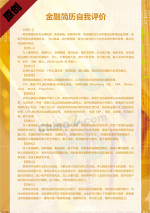 金融简历自我评价