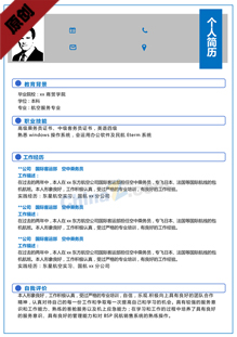 空乘个人简历word格式