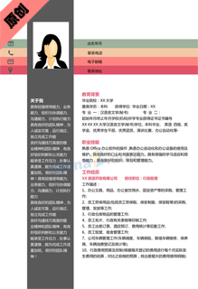 彩色创意简历模板
