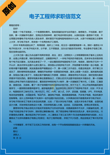 电子工程师求职信范文