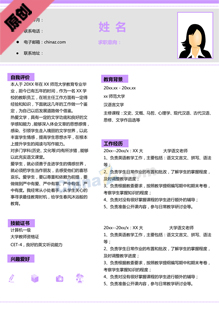 在职求职简历样本
