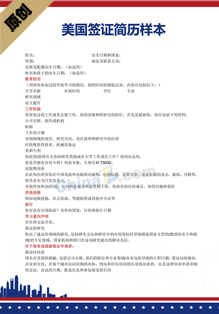 美国签证简历样本