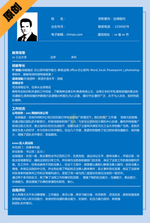 法学专业简历范文