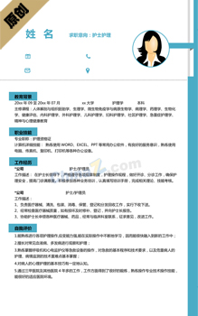 护士个人简历范文