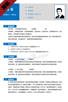 口腔个人简历电子版下载