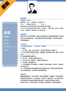 大学应届毕业生简历范文