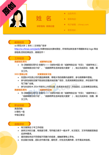 记者实习生简历模板