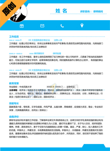 律师简历模板免费下载
