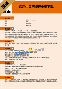 应届生简历模板免费下载