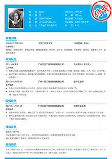 计算机专业简历模板