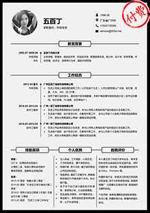 个人求职通用简历模板
