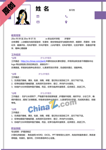 实习生简历模板范文