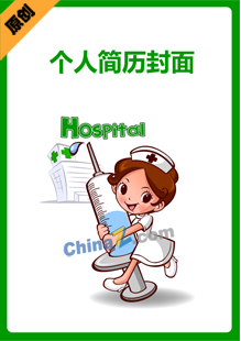护士简历彩色封面模板