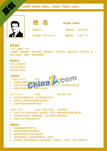 会计电子版简历模板下载