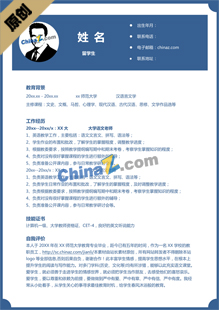 留学生个人简历电子版