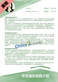 中文简历自我介绍