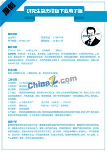 研究生简历模板下载电子版