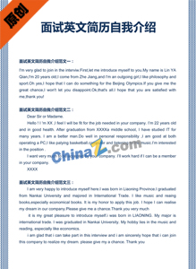 面试英文简历自我介绍