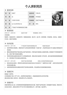 标准个人简历表格下载