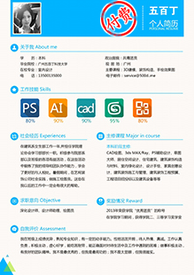 建筑设计师通用简历模板