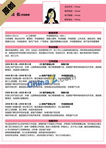 文秘简历模板word下载