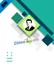 网页设计师简历模板封面