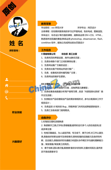 在校实习生个人简历模板