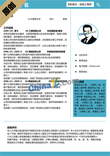 前端工程师个人简历模板