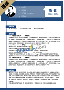 数控word个人简历模板