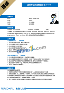 道桥专业简历模板下载word