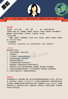 正规餐饮简历模板下载