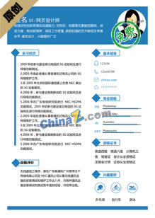 联通营业员简历范文
