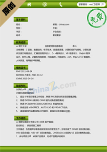 网络工程师电子版简历