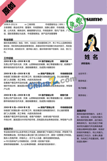 大学生毕业简历模板