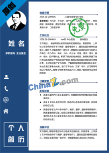 医药采购简历模板下载word