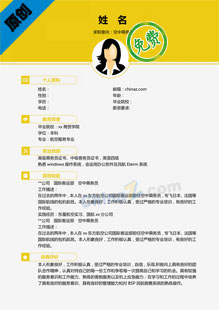 工商企业管理专业求职简历
