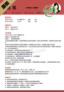 电话客服个人简历word模板