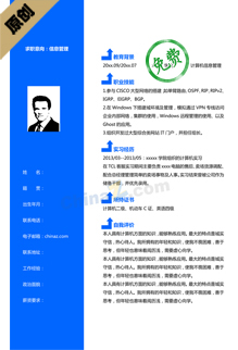 在读大学生求职简历模板