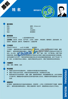 医学生个人简历模板word