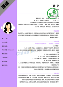 行政管理专业简历下载word