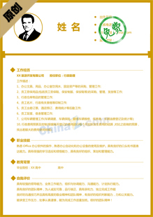 销售类简历模板
